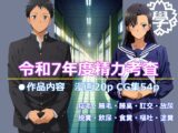 令和7年度精力考査
