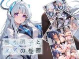 曇り硝子とノアの憂鬱
