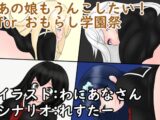 あの娘もうんこしたい！for おもらし学園祭