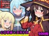 この素晴らしい性癖 ～アークプリーストはトイレなんか行かないって本当ですか?～