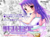 ツキナイキョウミ完結編～ずっときっといっしょ～