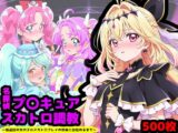名探偵プ〇キュア排泄調教 〜怪盗団の女の子がスカトロプレイの快楽に目覚めるまで〜