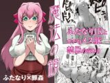 魔法の鏡 〜ふたなり×豚♀〜